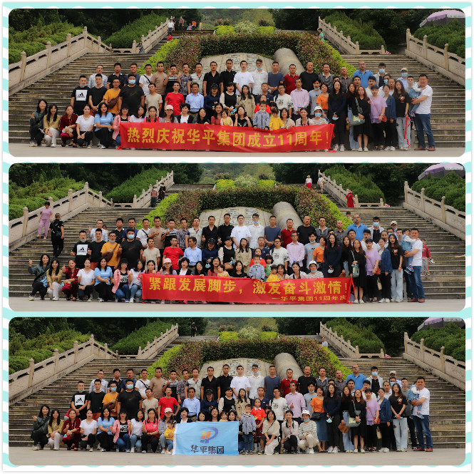 雷竞技官网11周年旅游